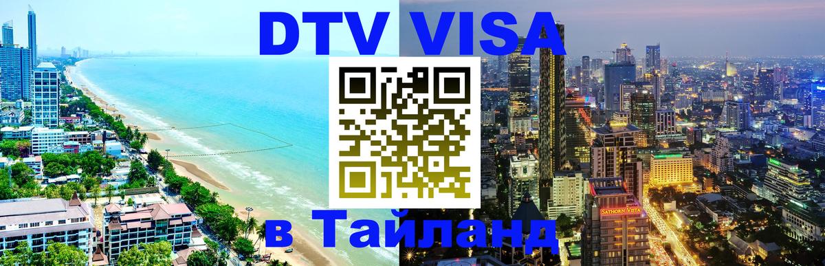 Цены на DTV визу в Таиланд — пакеты услуг, достаточно даже паспорта - Афины  20.11.2025 